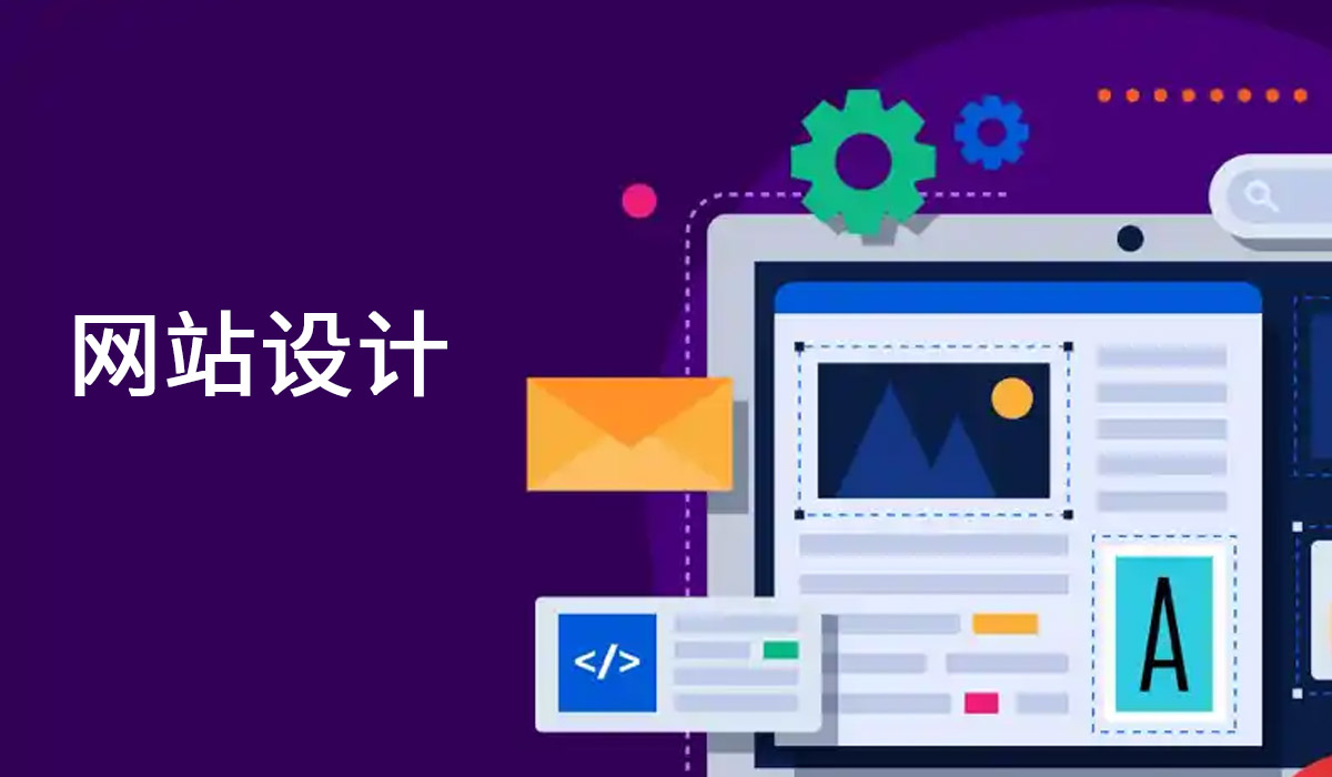 网站设计