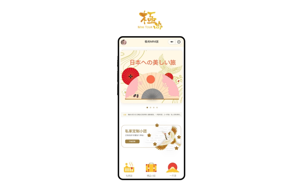 HK骏亚日本定制旅游小程序